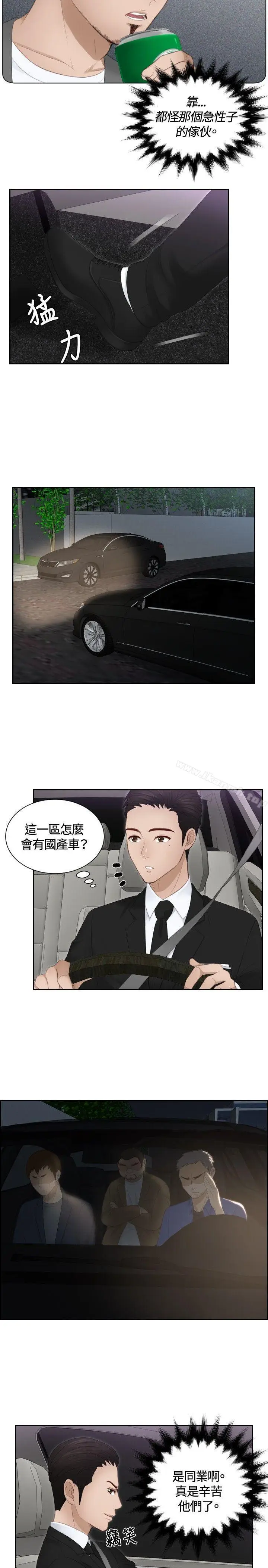 漫画《本能解决师》第17话第19张图