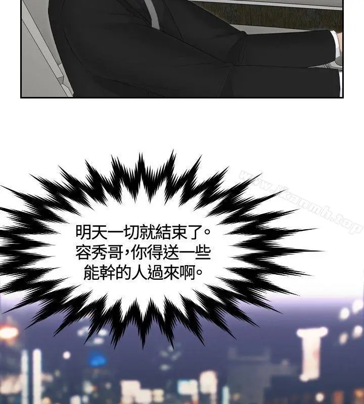 漫画《本能解决师》第17话第20张图