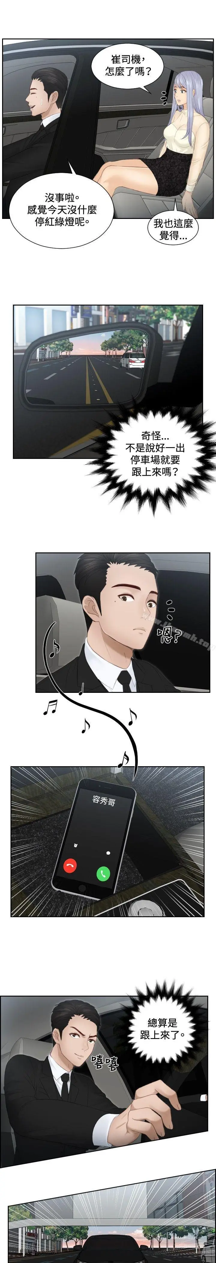 漫画《本能解决师》第18话第17张图