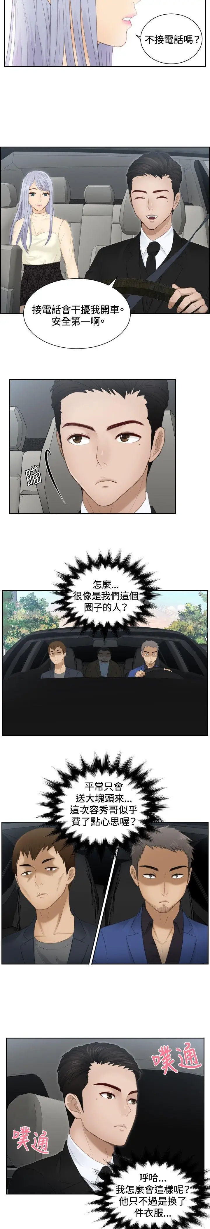 漫画《本能解决师》第18话第19张图