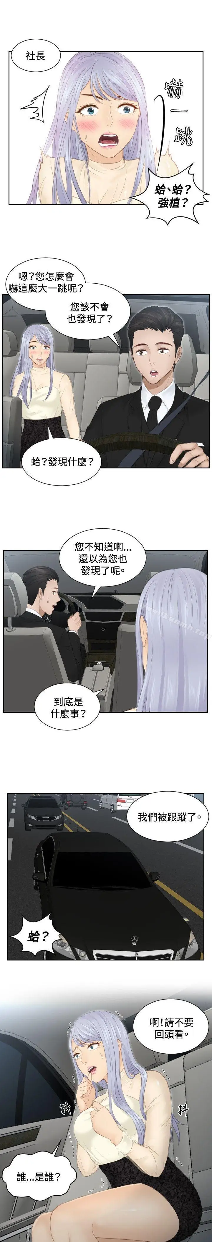 漫画《本能解决师》第18话第21张图