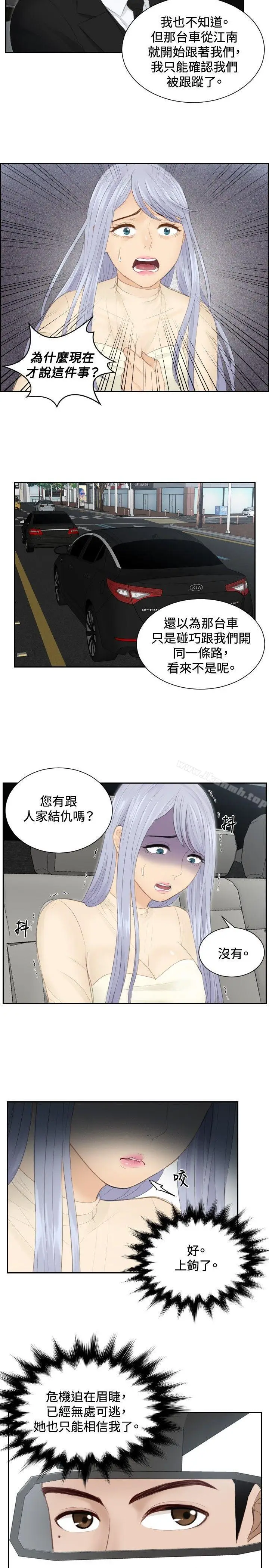 漫画《本能解决师》第18话第23张图