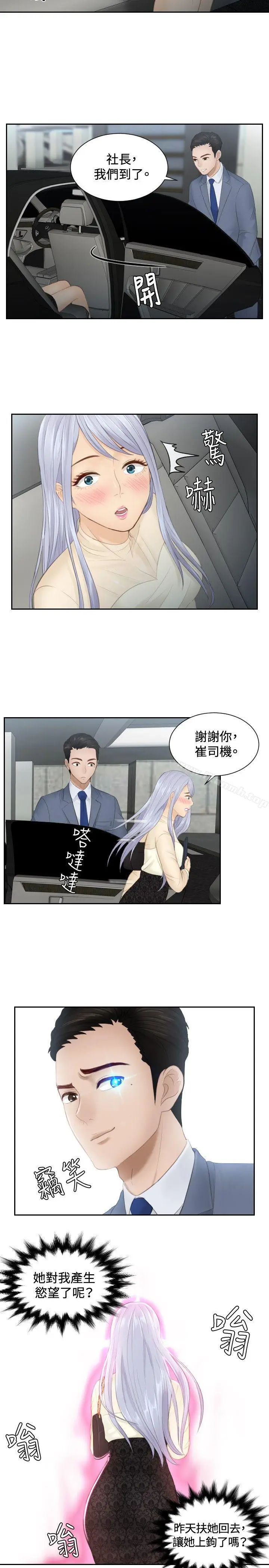 漫画《本能解决师》第18话第3张图