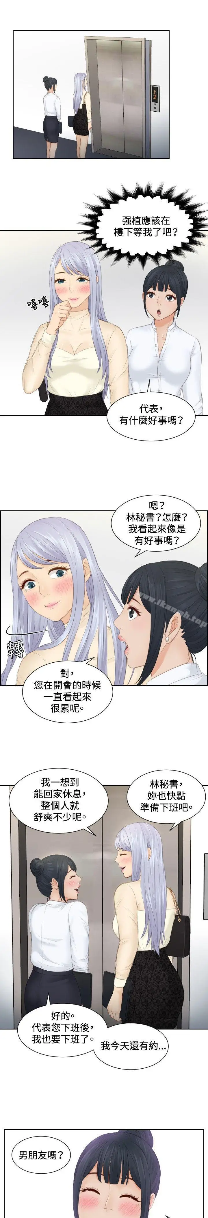 漫画《本能解决师》第18话第9张图