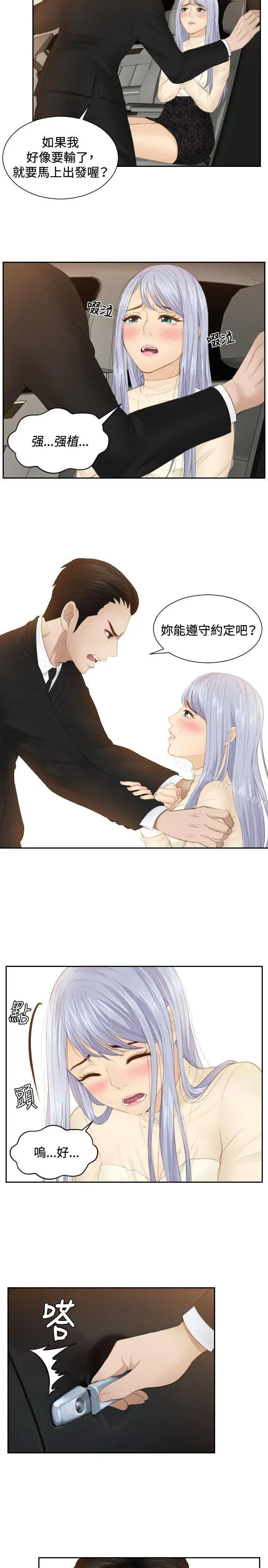 漫画《本能解决师》第19话第11张图