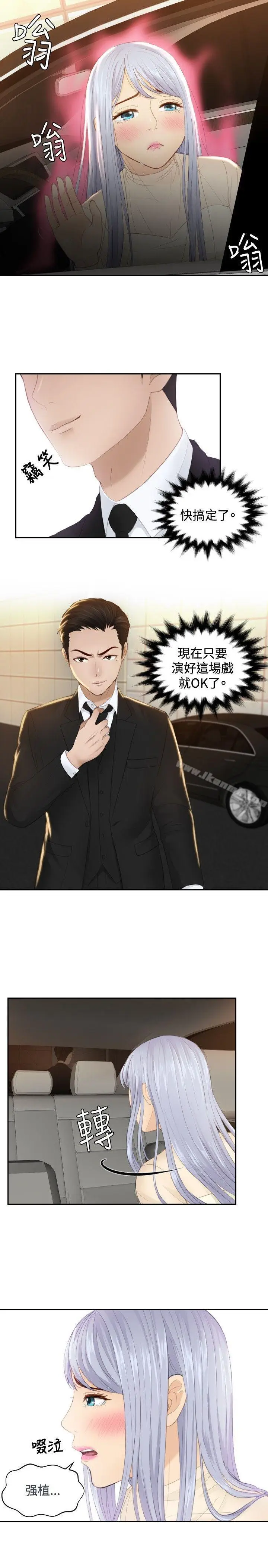 漫画《本能解决师》第19话第13张图