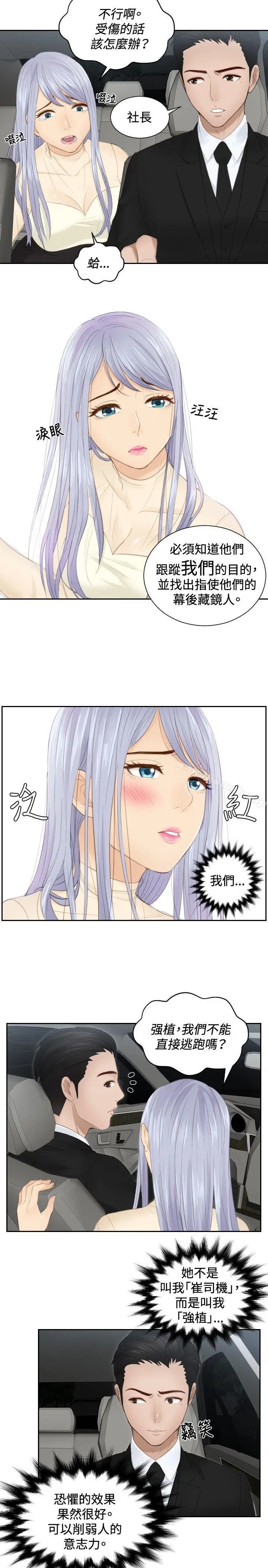 漫画《本能解决师》第19话第3张图