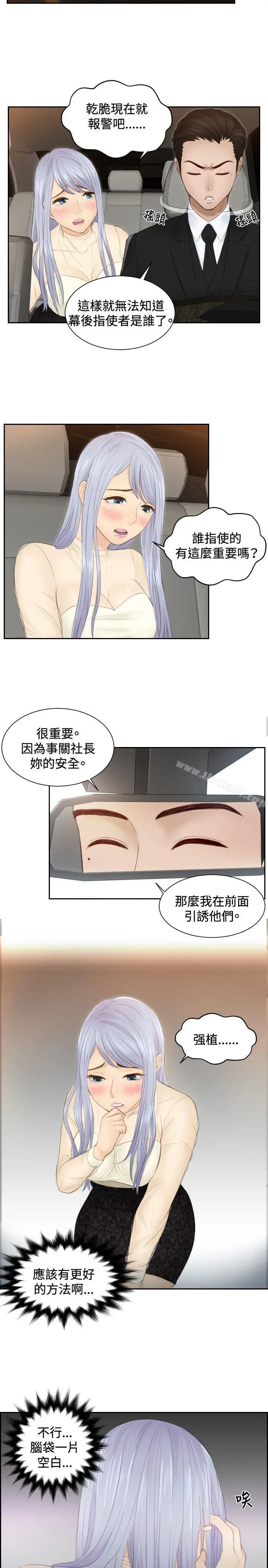 漫画《本能解决师》第19话第7张图