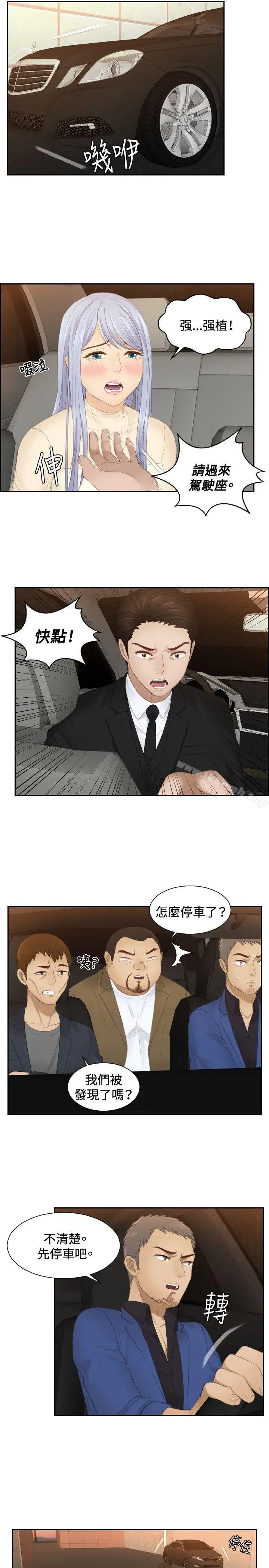 漫画《本能解决师》第19话第9张图