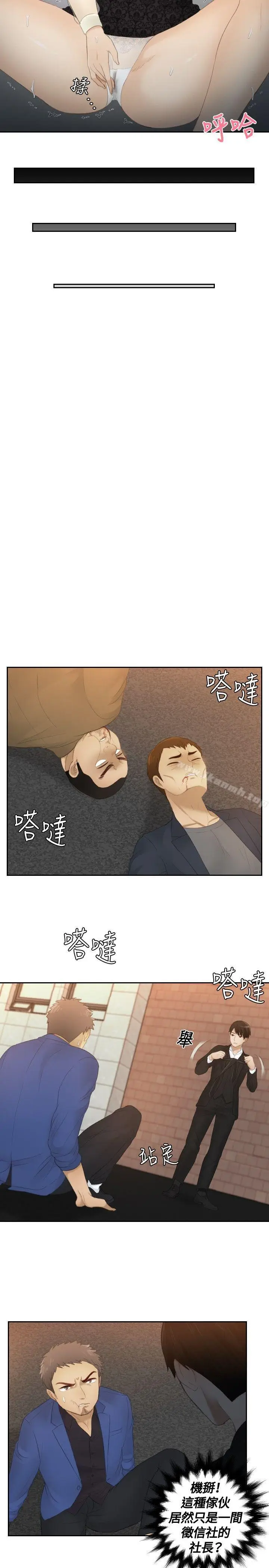 漫画《本能解决师》第20话第11张图