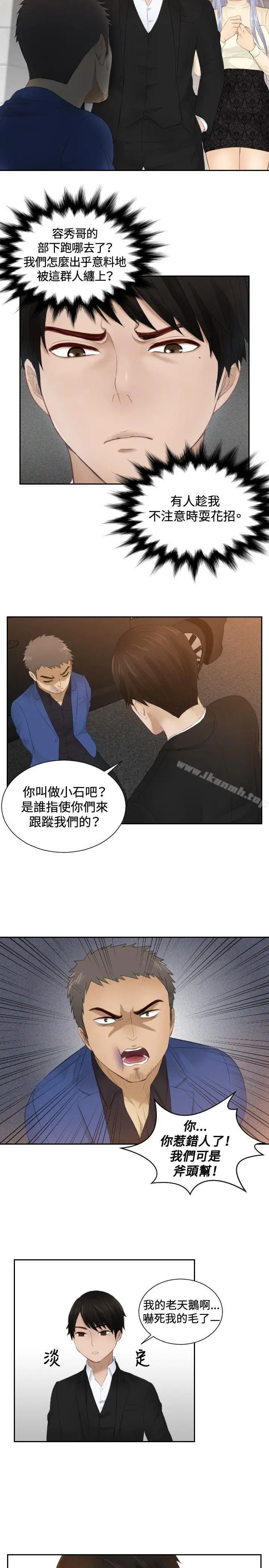 漫画《本能解决师》第20话第15张图