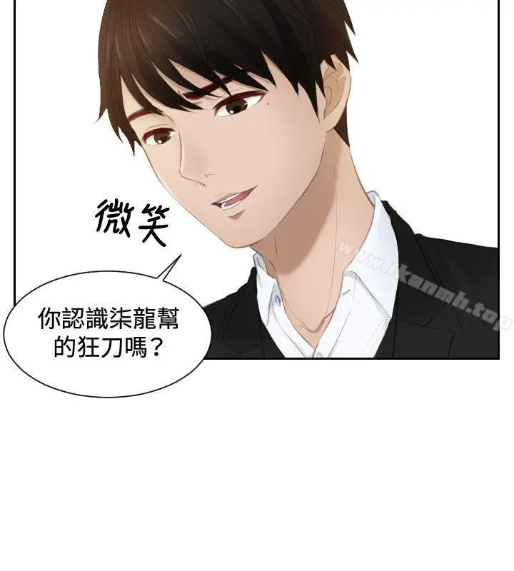 漫画《本能解决师》第20话第16张图