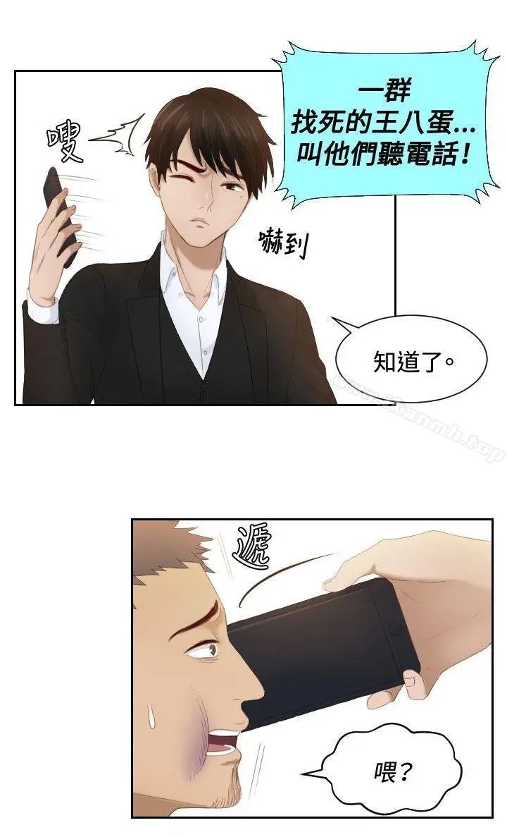 漫画《本能解决师》第20话第18张图