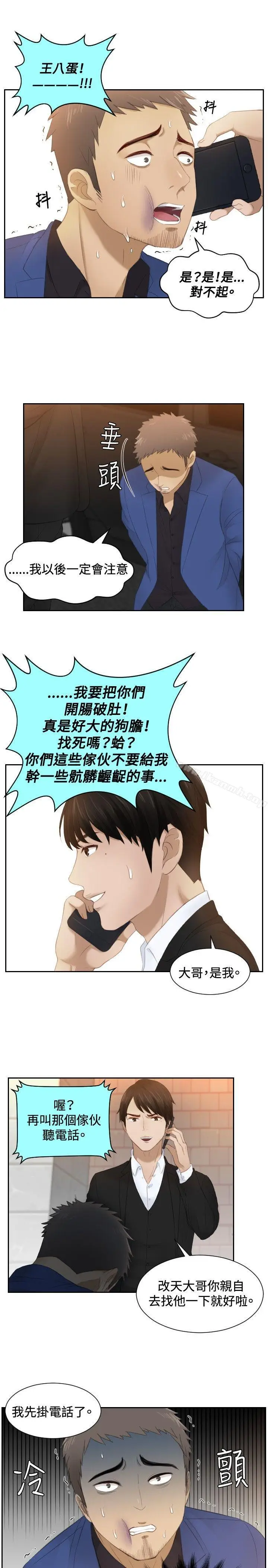 漫画《本能解决师》第20话第19张图