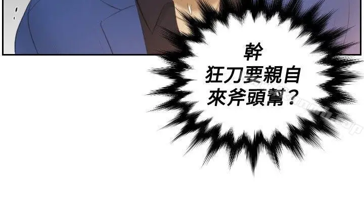 漫画《本能解决师》第20话第20张图