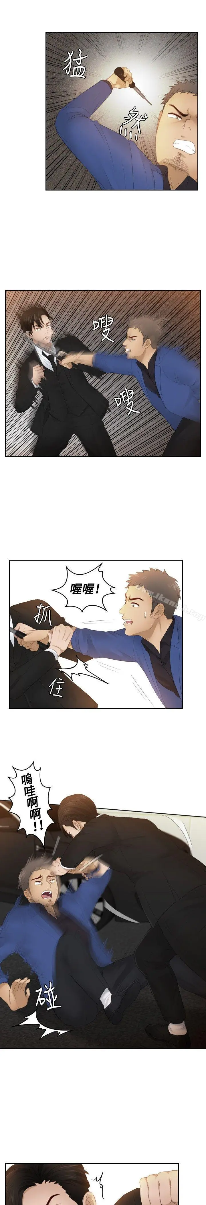 漫画《本能解决师》第20话第3张图