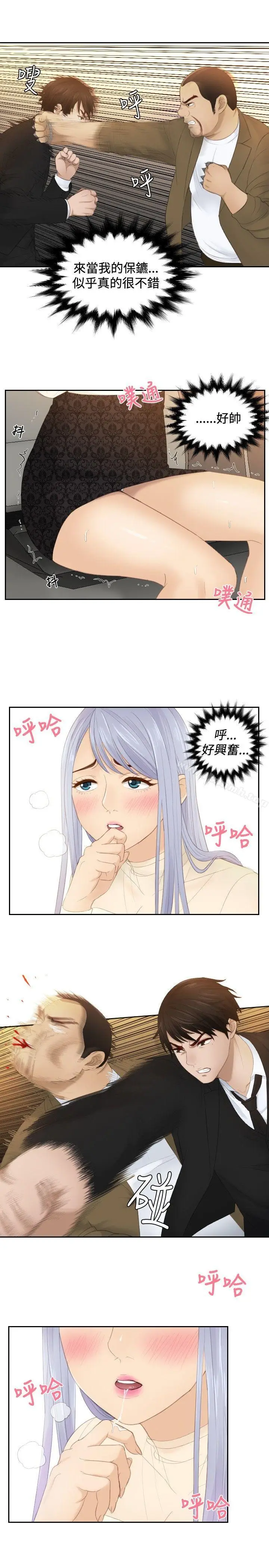 漫画《本能解决师》第20话第9张图