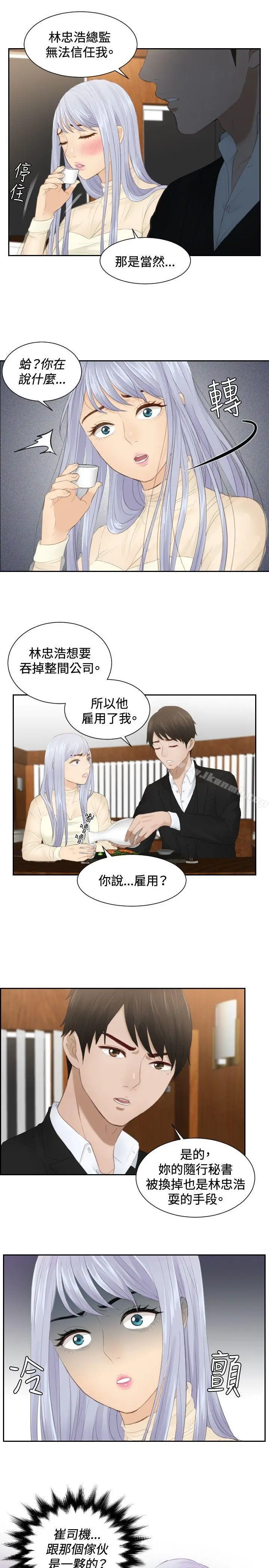 漫画《本能解决师》第21话第11张图
