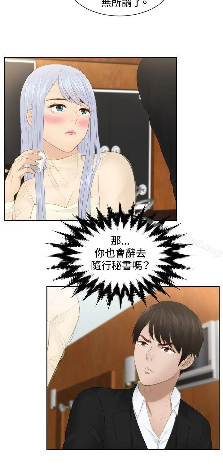漫画《本能解决师》第21话第14张图