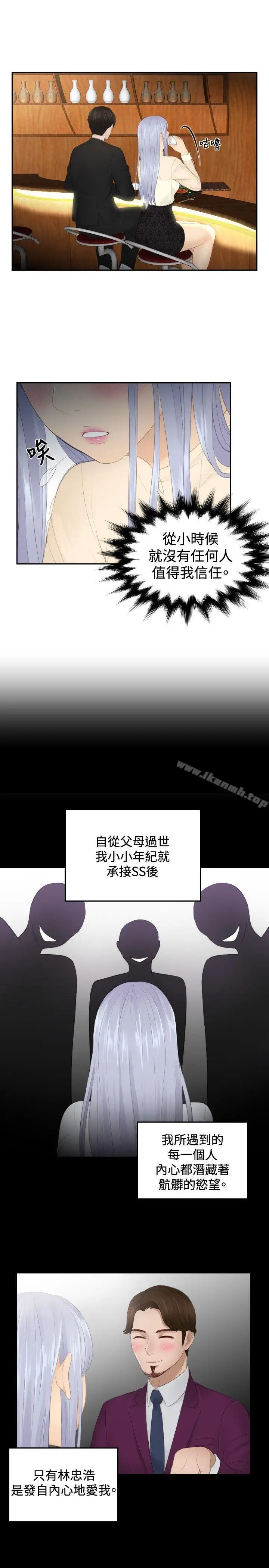 漫画《本能解决师》第21话第15张图