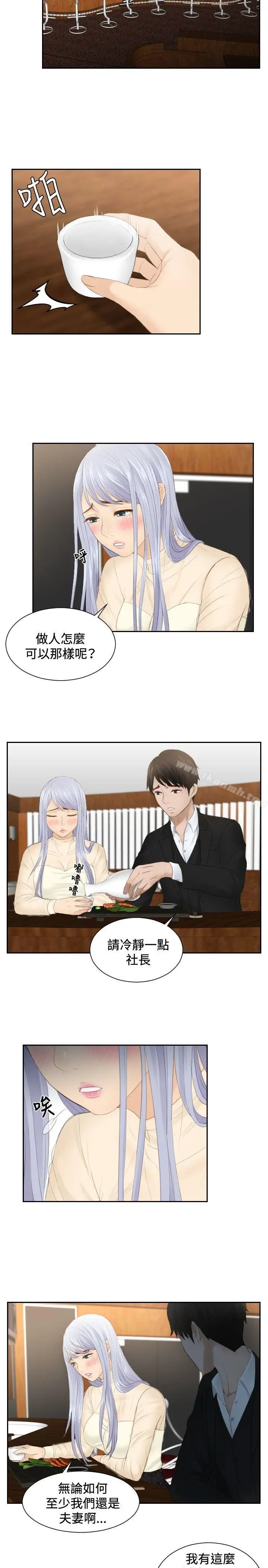漫画《本能解决师》第21话第7张图