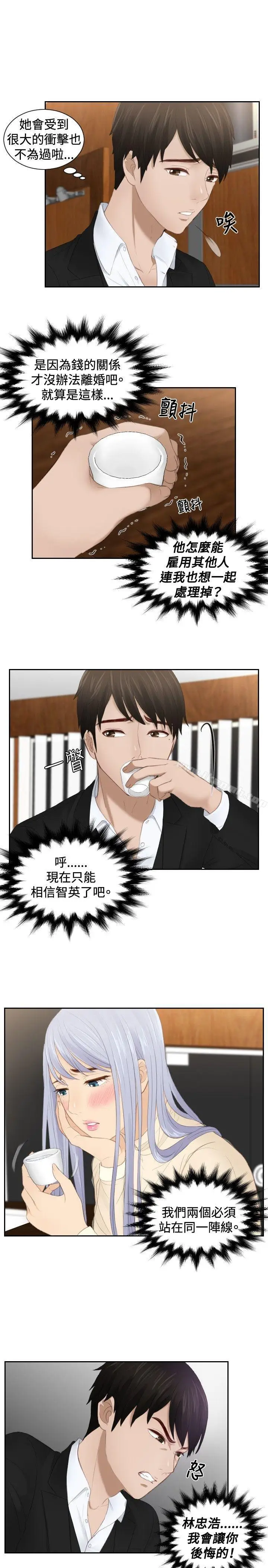 漫画《本能解决师》第21话第9张图