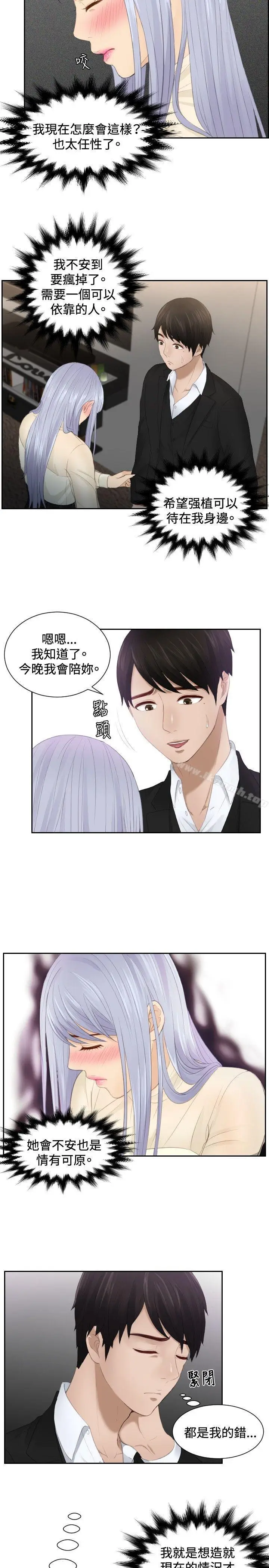 漫画《本能解决师》第22话第15张图