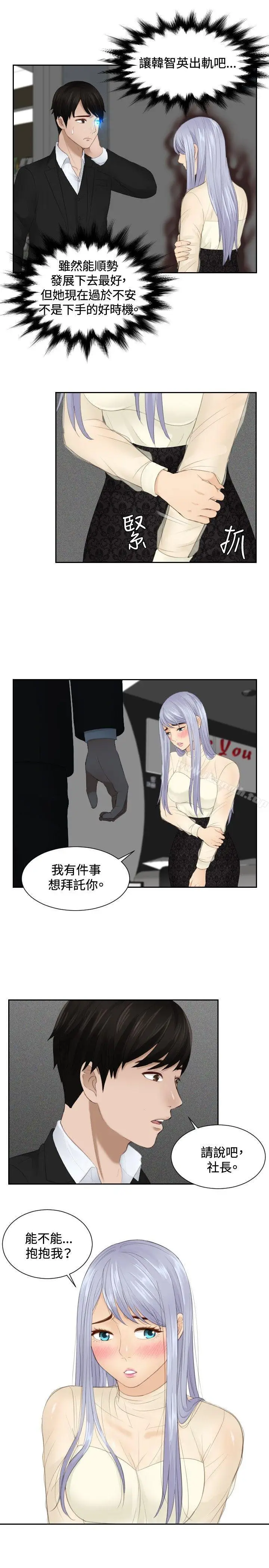 漫画《本能解决师》第22话第17张图