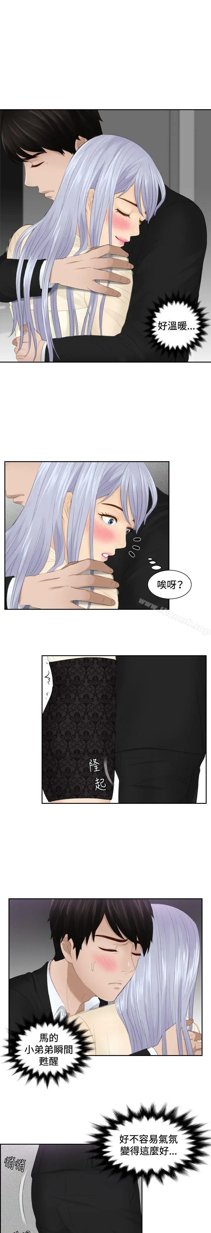 漫画《本能解决师》第22话第21张图