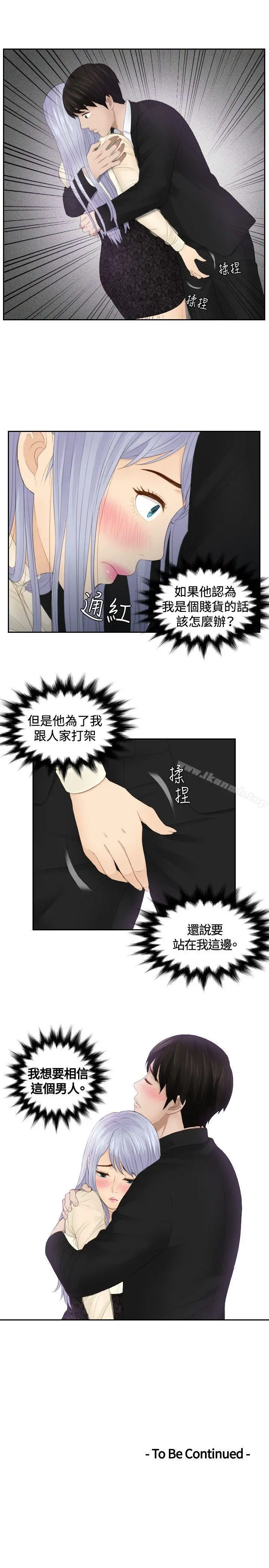 漫画《本能解决师》第22话第23张图