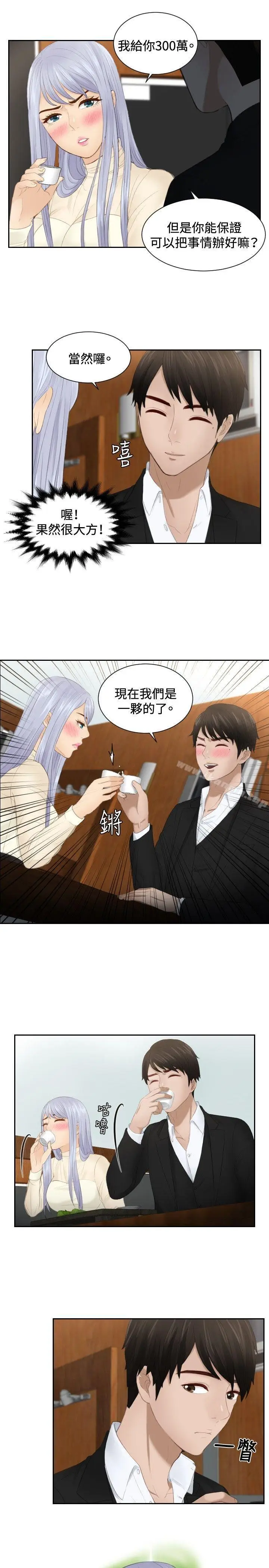 漫画《本能解决师》第22话第7张图