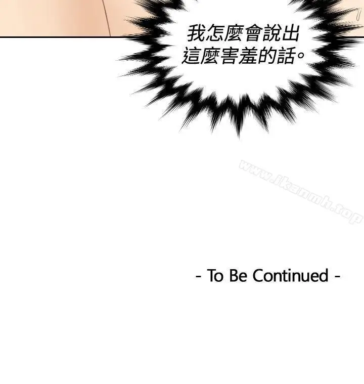 漫画《本能解决师》第23话第23张图