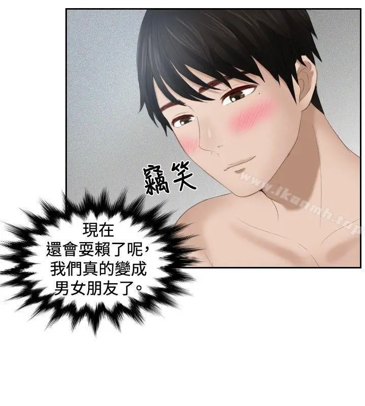 漫画《本能解决师》第24话第8张图