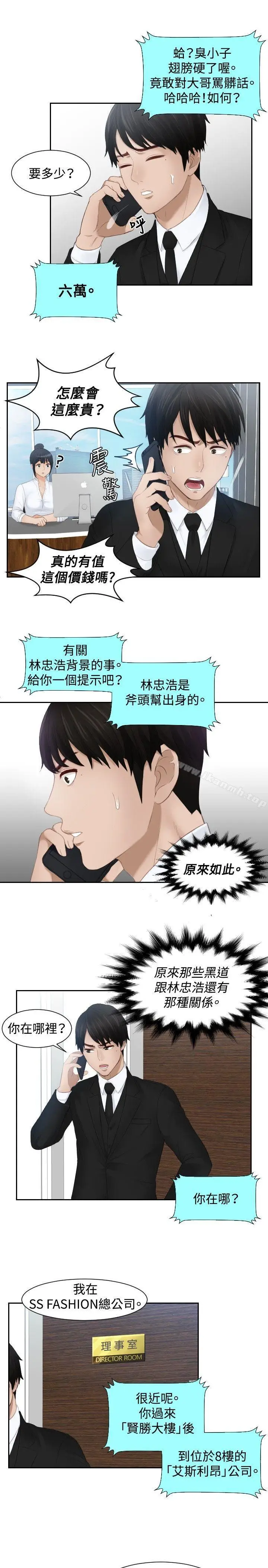 漫画《本能解决师》第25话第17张图