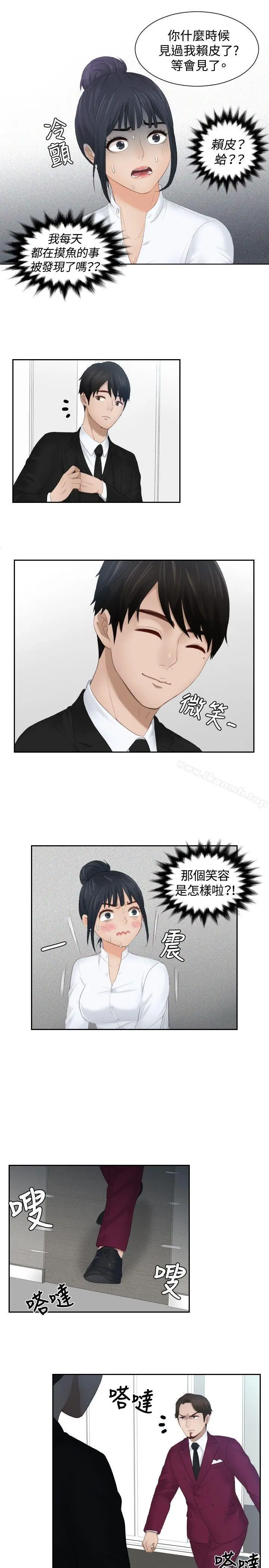 漫画《本能解决师》第25话第19张图