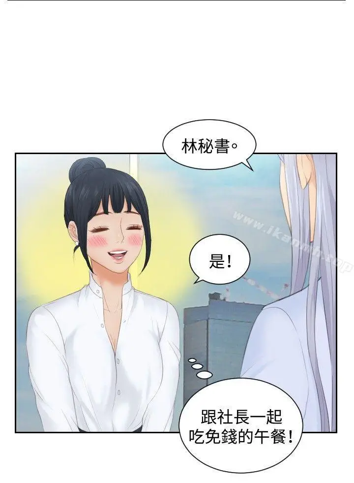 漫画《本能解决师》第26话第10张图