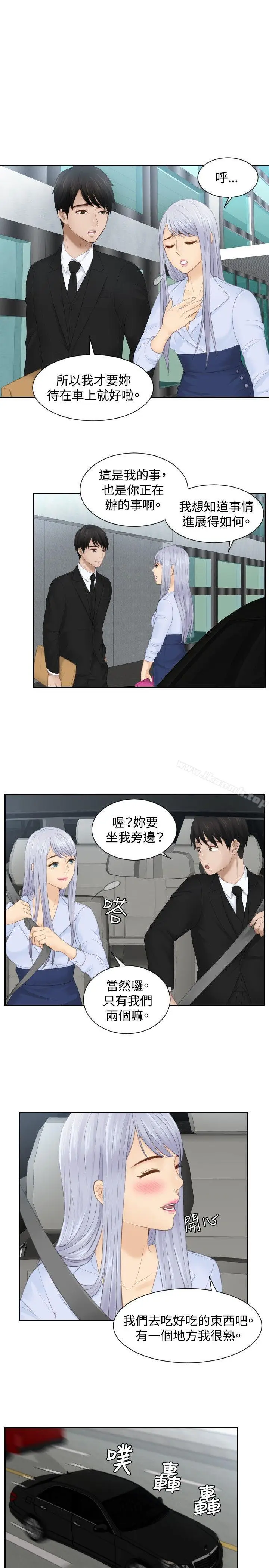 漫画《本能解决师》第26话第19张图