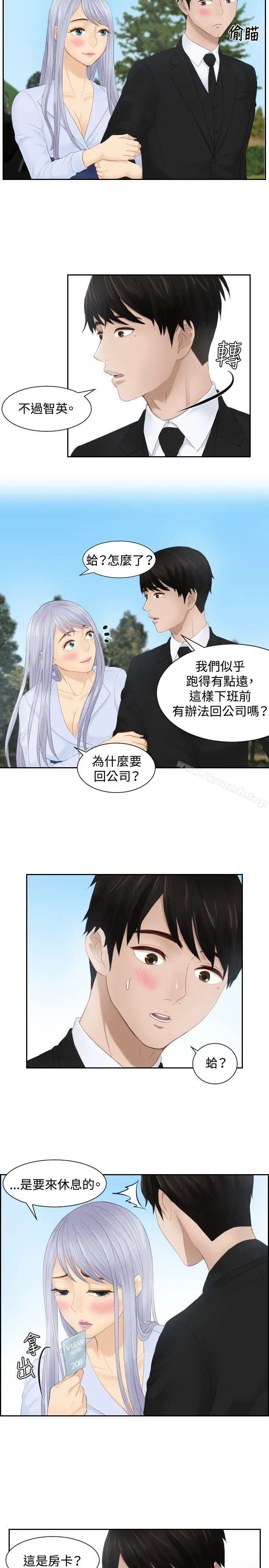 漫画《本能解决师》第26话第23张图