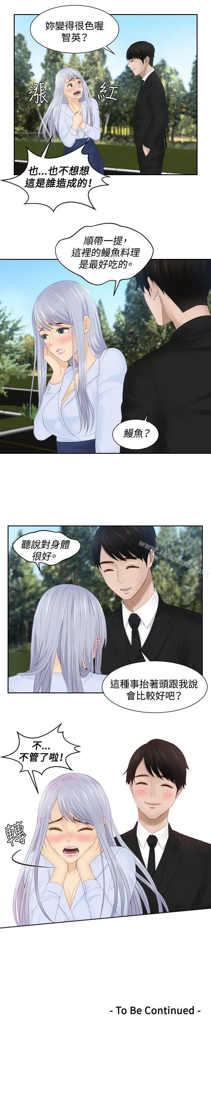 漫画《本能解决师》第26话第25张图