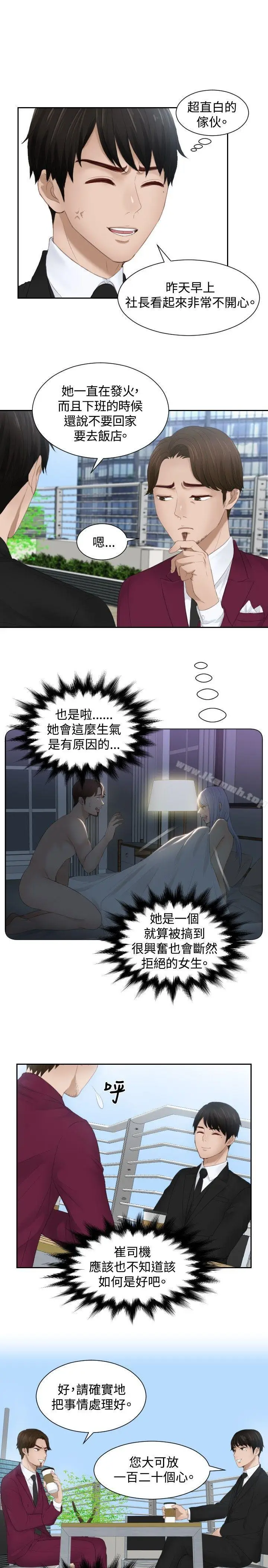 漫画《本能解决师》第26话第7张图