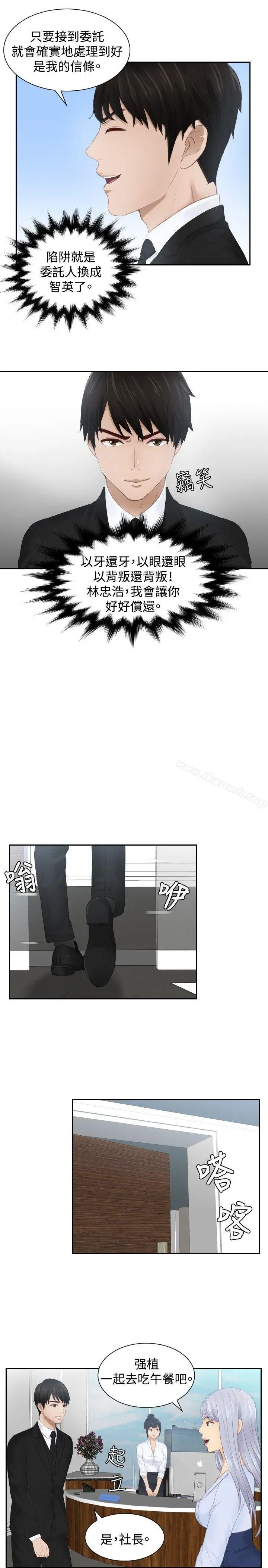 漫画《本能解决师》第26话第9张图