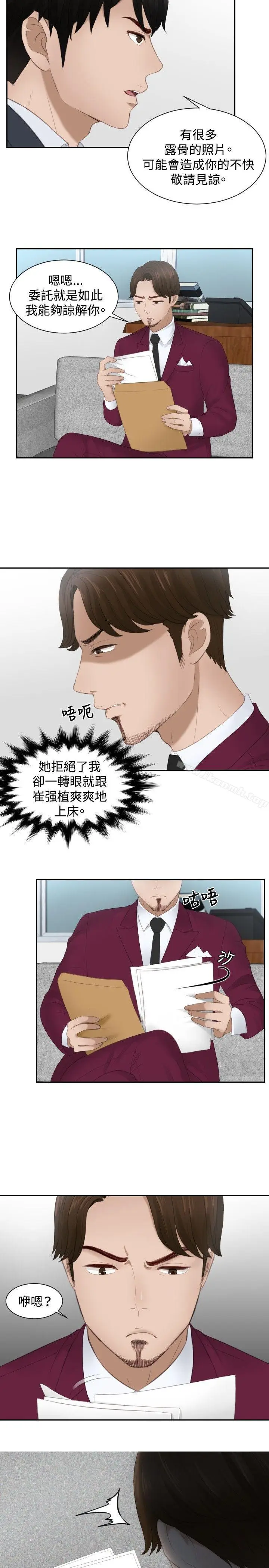 漫画《本能解决师》第27话第11张图