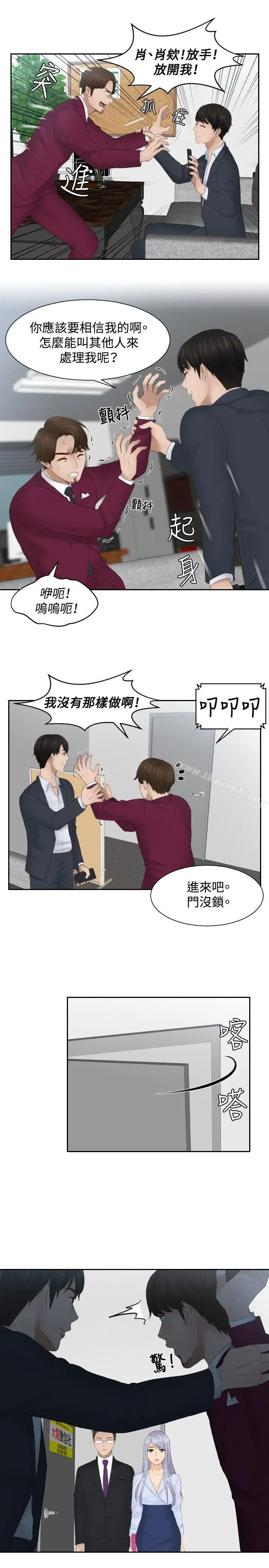 漫画《本能解决师》第27话第15张图