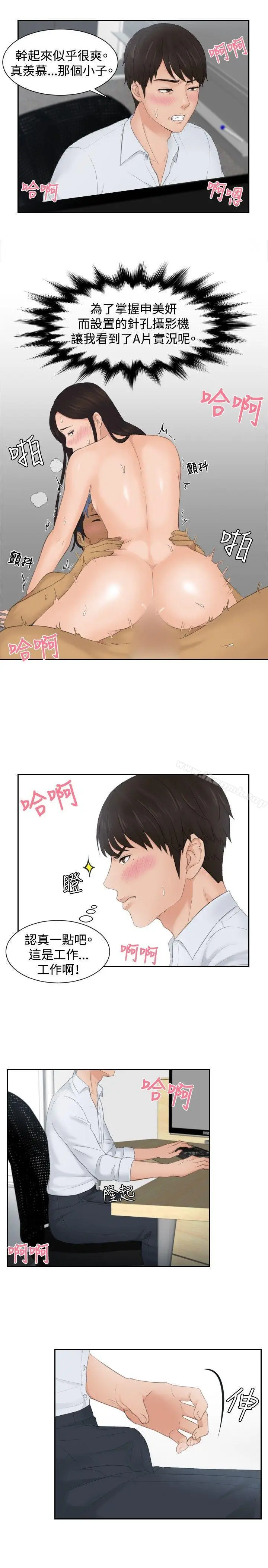 漫画《本能解决师》第28话第13张图