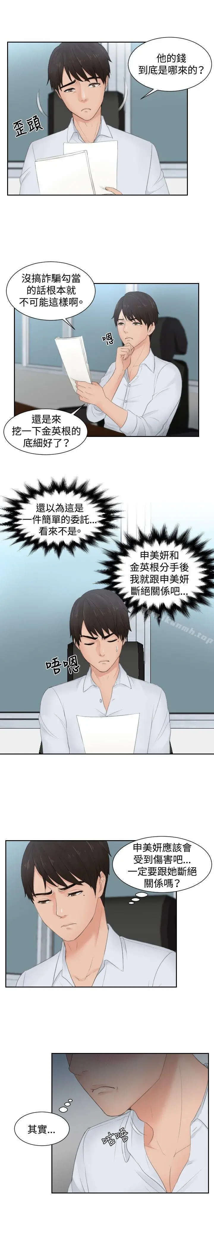 漫画《本能解决师》第28话第17张图