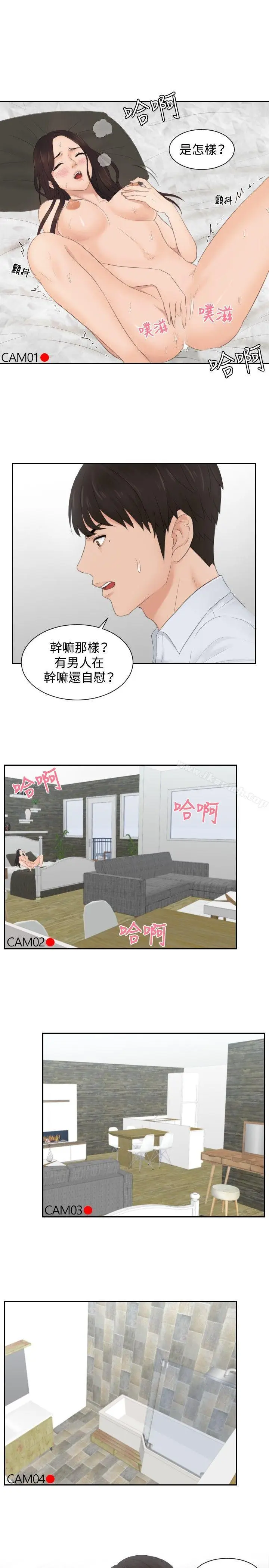 漫画《本能解决师》第28话第21张图
