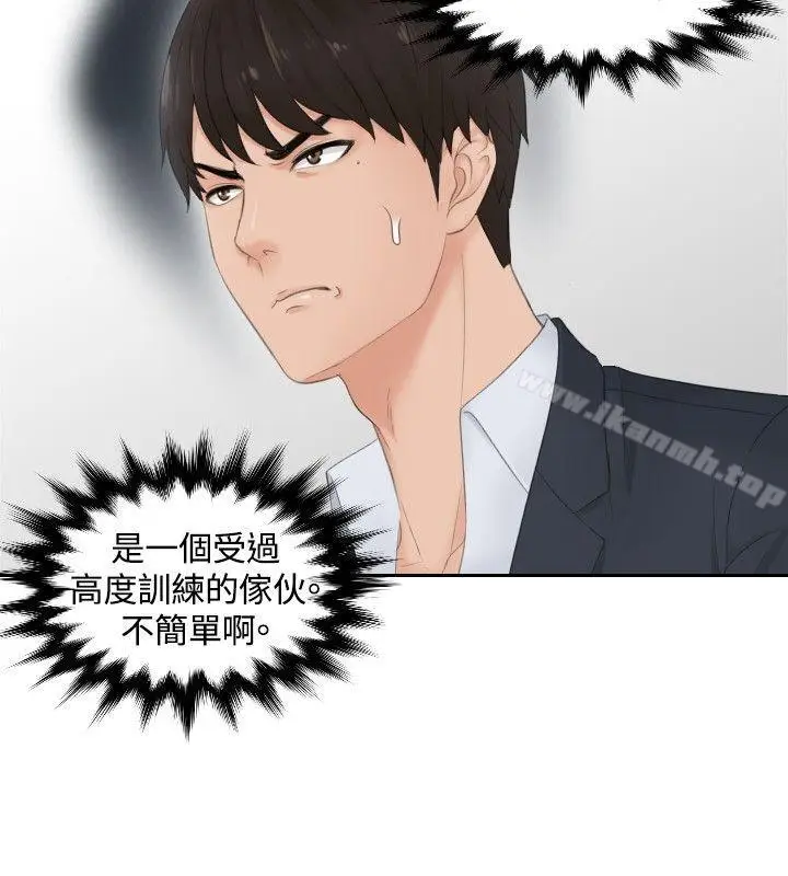 漫画《本能解决师》第28话第4张图