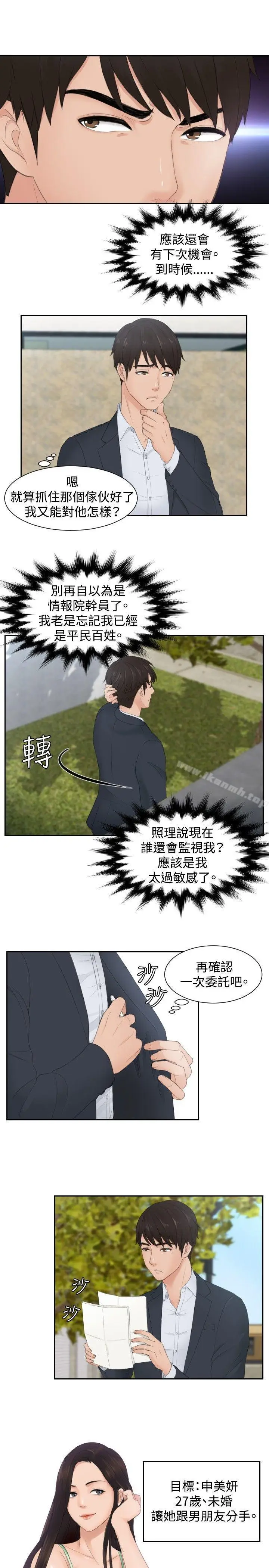 漫画《本能解决师》第28话第5张图
