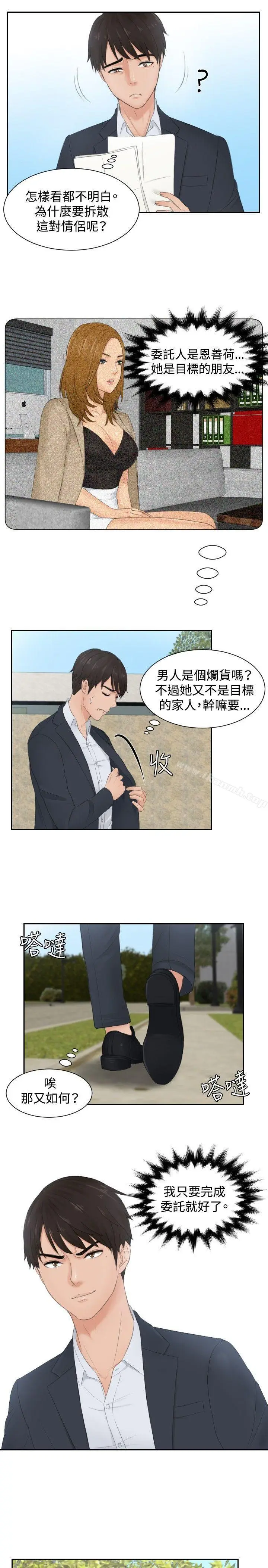漫画《本能解决师》第28话第7张图