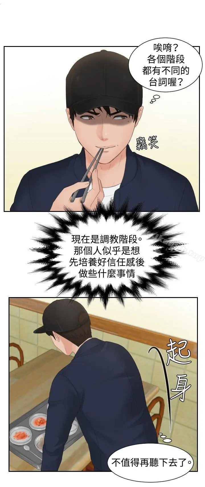 漫画《本能解决师》第29话第10张图